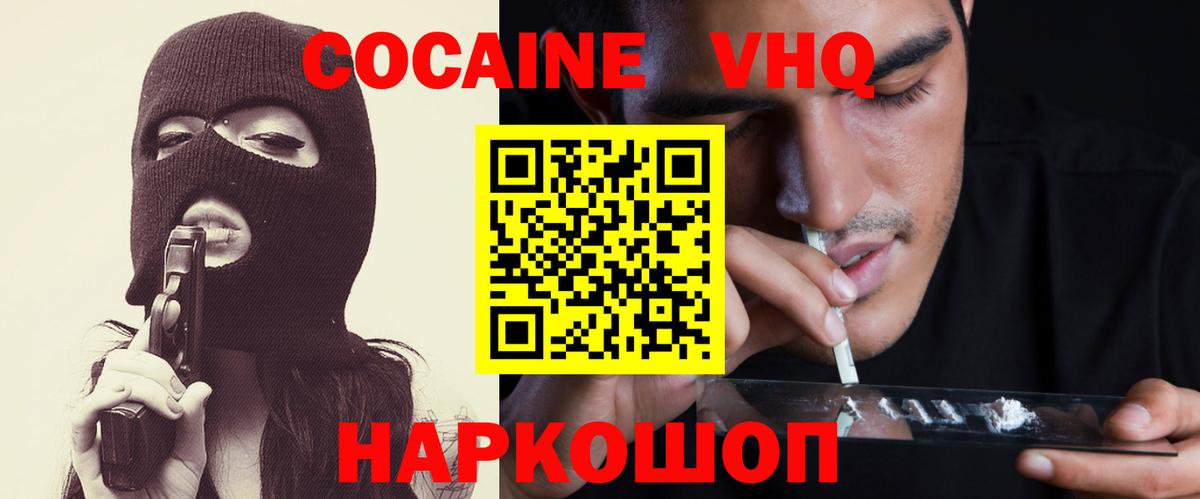 COCAIN VHQ Белая Калитва