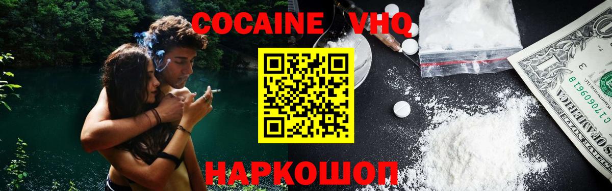 КОКАИН 97%  Вход с VPN  Cocaine  Белая Калитва 