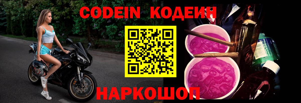 Кодеиновый сироп Lean Purple Drank Белая Калитва