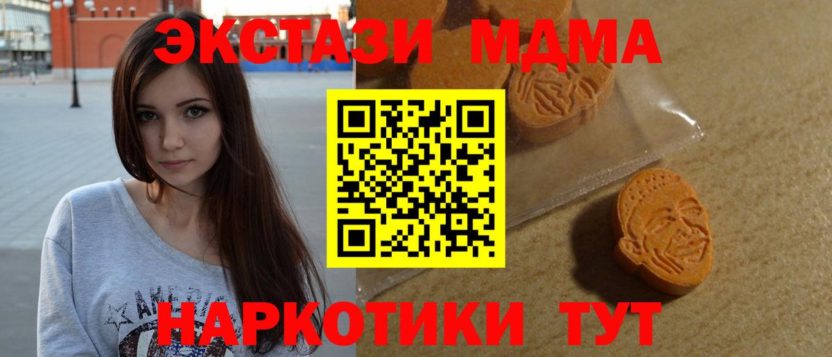 Ecstasy  ЭКСТАЗИ 280 MDMA  Вход с VPN  Ecstasy XTC  omg онион  Белая Калитва 