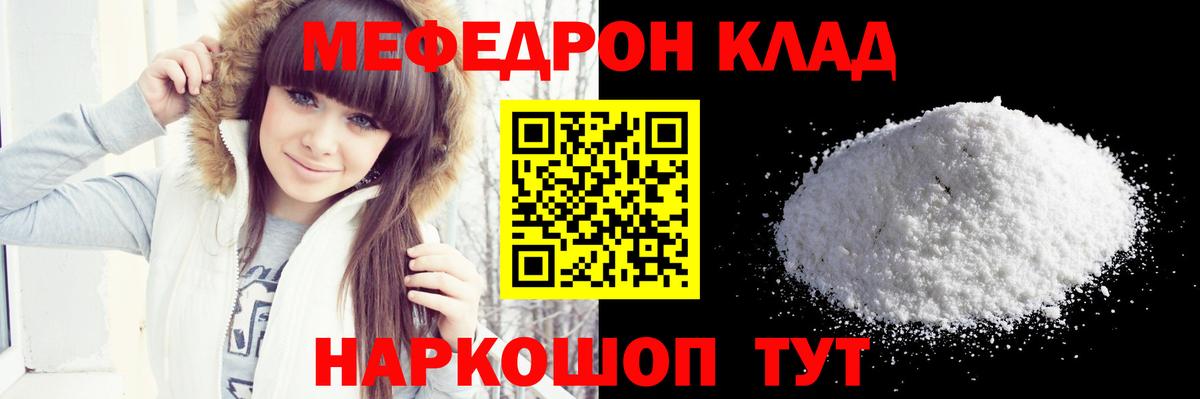 МЕФ mephedrone  Меф кристаллы  Белая Калитва  как найти наркотики  Вход с VPN  МЕФ 